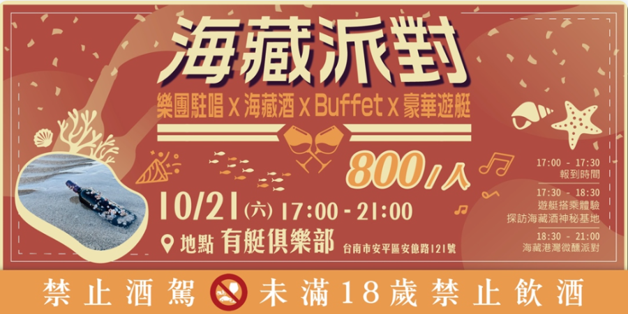 【海藏微醺派對】獨一無二海藏酒體驗｜遊港 x Buffet x 海藏酒 X LiveBand